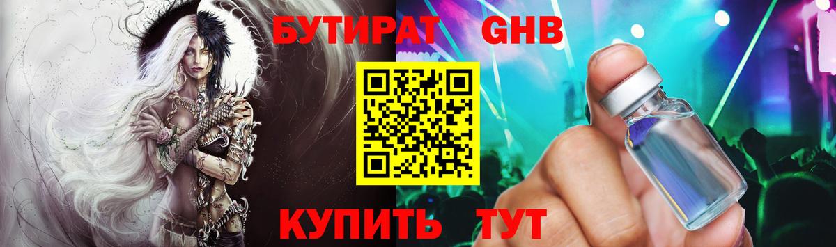 Бутират вода  Вход с VPN  Каменка 