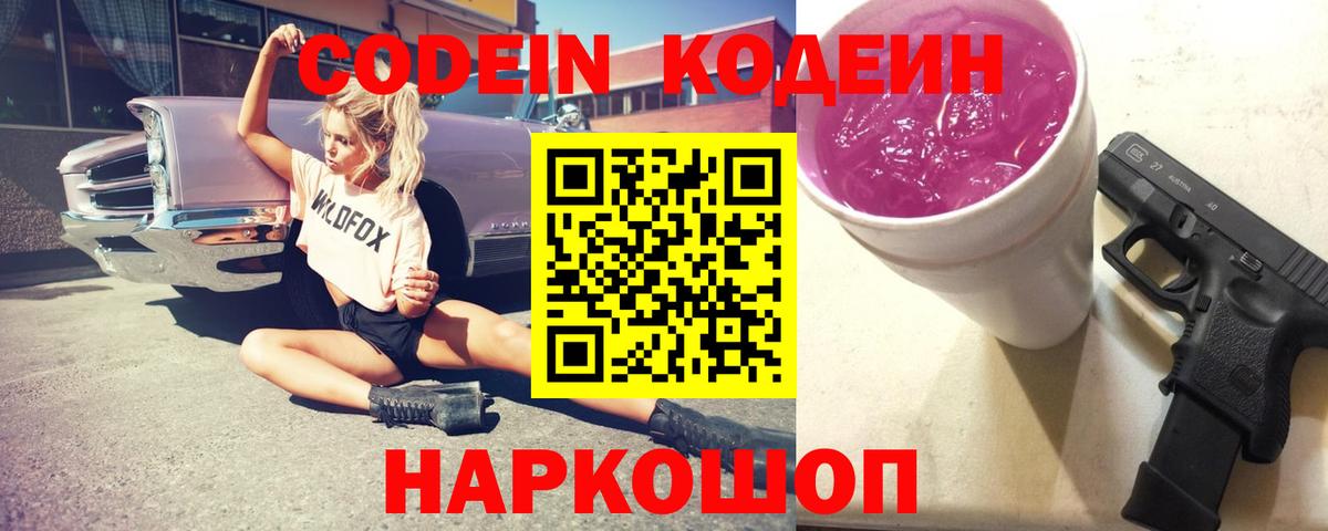 Кодеиновый сироп Lean напиток Lean (лин)  Вход с VPN  Каменка  Codein напиток Lean (лин) 