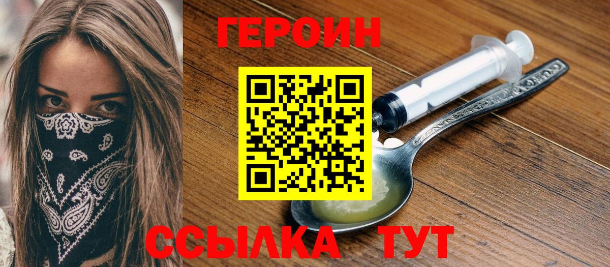 Героин Heroin Каменка
