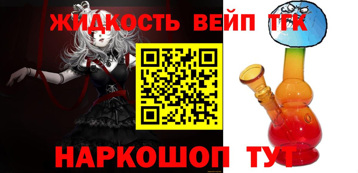 Дистиллят ТГК концентрат  Вход с VPN  Каменка  ТГК вейп 